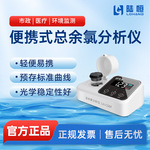 陆恒便携式总余氯检测仪二氧化氯测试臭氧消毒残留浓度分析试剂