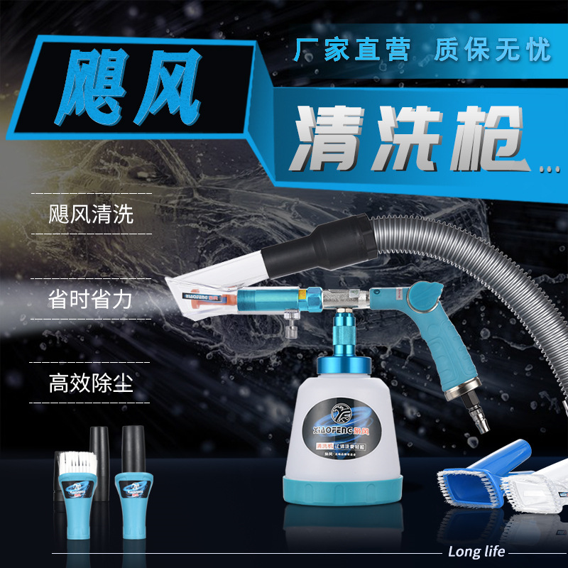 多功能汽车清洗枪清洗枪吹吸尘清洗工具洗车顶棚内饰清洗枪