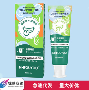 NHFOUYOU Probiotic Tongue Coating Gel Cream Improves Oral Environment Clean Tongue Coating Breath Fresh Hair
