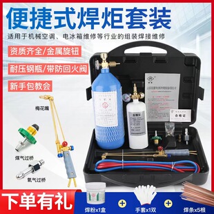 Xinhua an 2L portable welding torch suit refrigeration repair welding gun air conditioning copper pipe welding equipment small oxygen welding