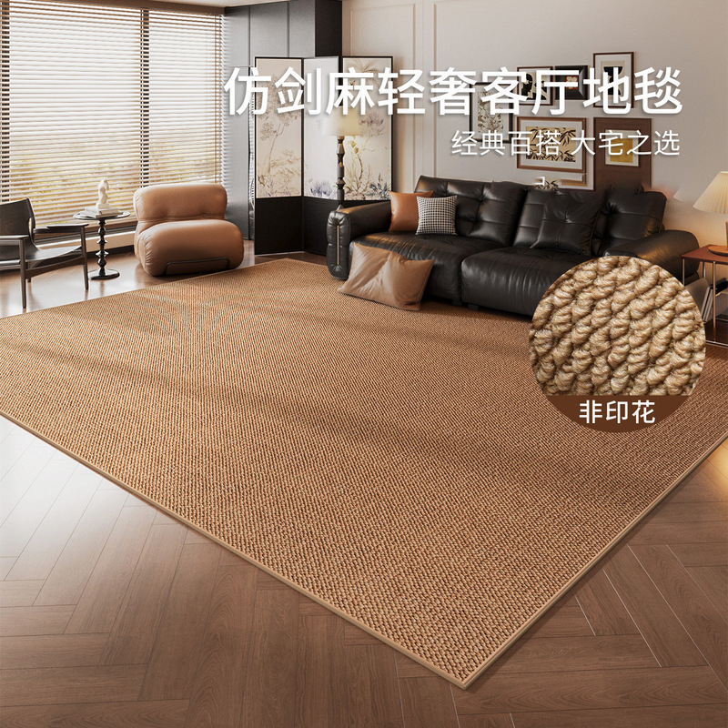 Light Luxury Imitation Sisal Carpet for Living Room, Bedroom, Large Area, Full Coverage, Sofa, Coffee Table, Solid Color, Simple Study Room, Home Carpet