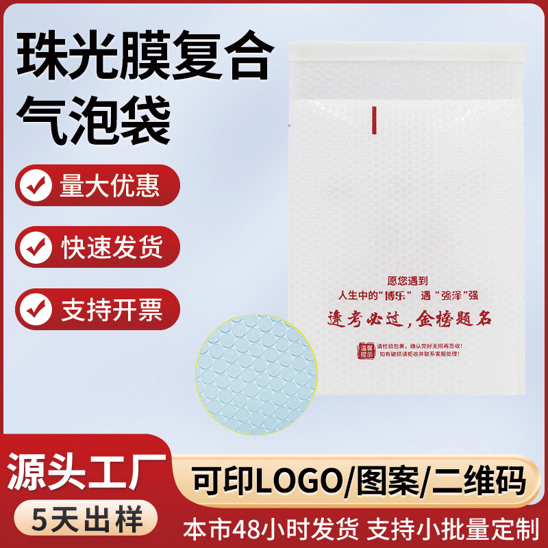 厂家新加厚珠光膜信封气泡袋 快递物流编织布书本包装珠光气泡袋
