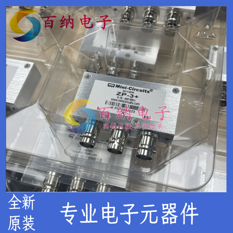 ZP-3+原装现货/订货Mini-Circuits混频器 ZP-3射频IC 拍前询价