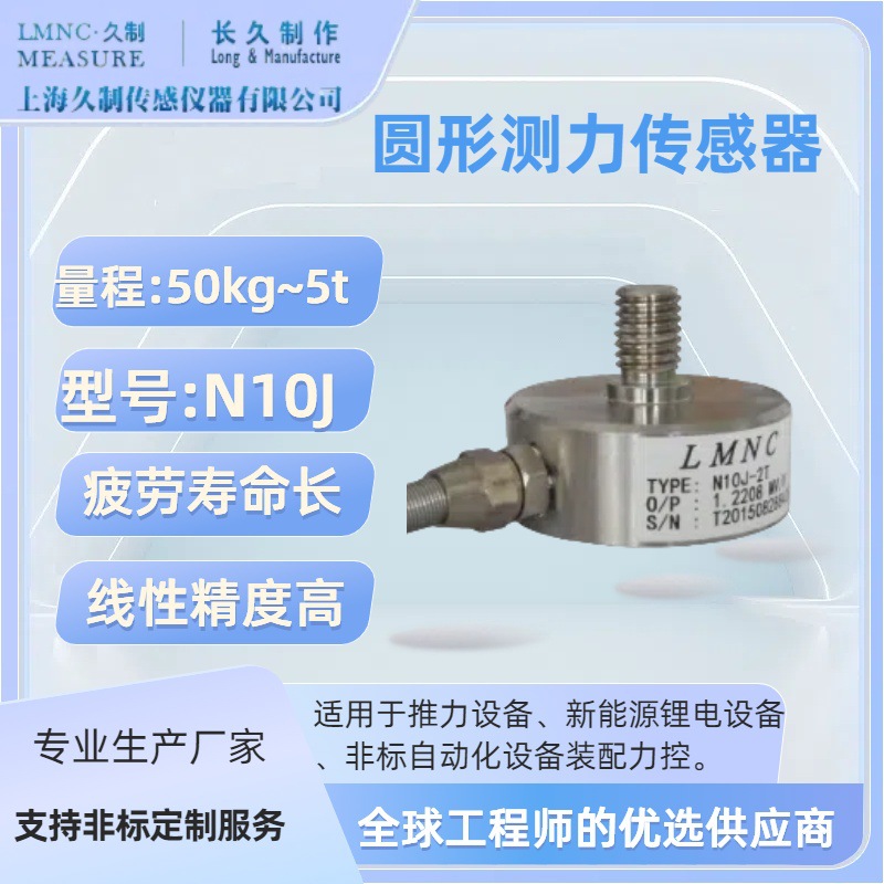 江苏力传感器-苏州拉力传感器-浙江拉压力传感器-南京推力传感器