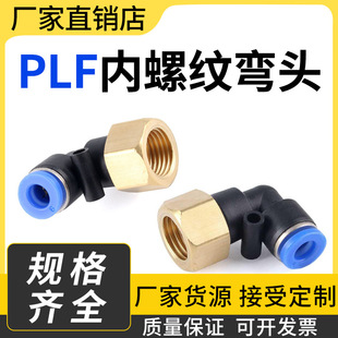 ��ӿ��ٽ��^PLF8-01/02/03/04���ݼy��ͨ�Չ��C���4 6 12 16mm