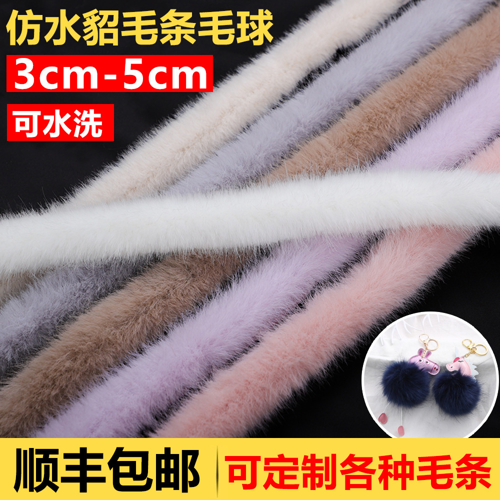 定制仿水貂毛条旗袍唐装辅料童装假毛绒条汉服花边人造毛毛边毛领