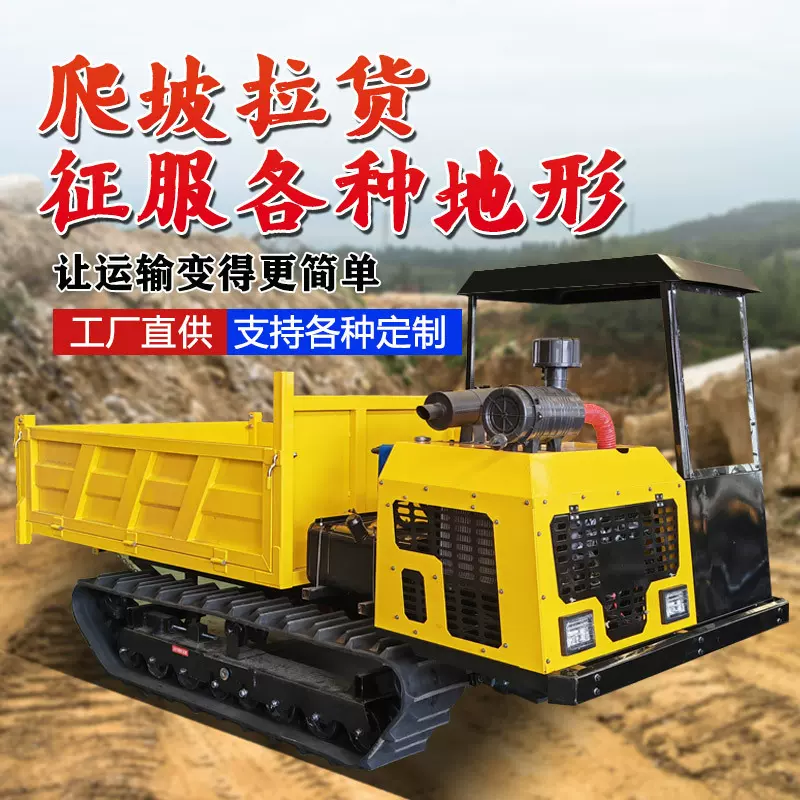 全地形农用履带爬山虎山地履带爬山车3吨5吨8吨爬山虎履带运输车