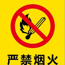 PVC安全标识贴严禁烟火安全警示牌施工安全警示牌车间验厂标识牌