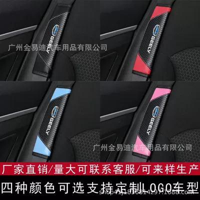 Belt Shoulder Cover, Universal Car | Seat belt shoulder pad - geely-black-with-carbon-fiber-pattern-one-piece