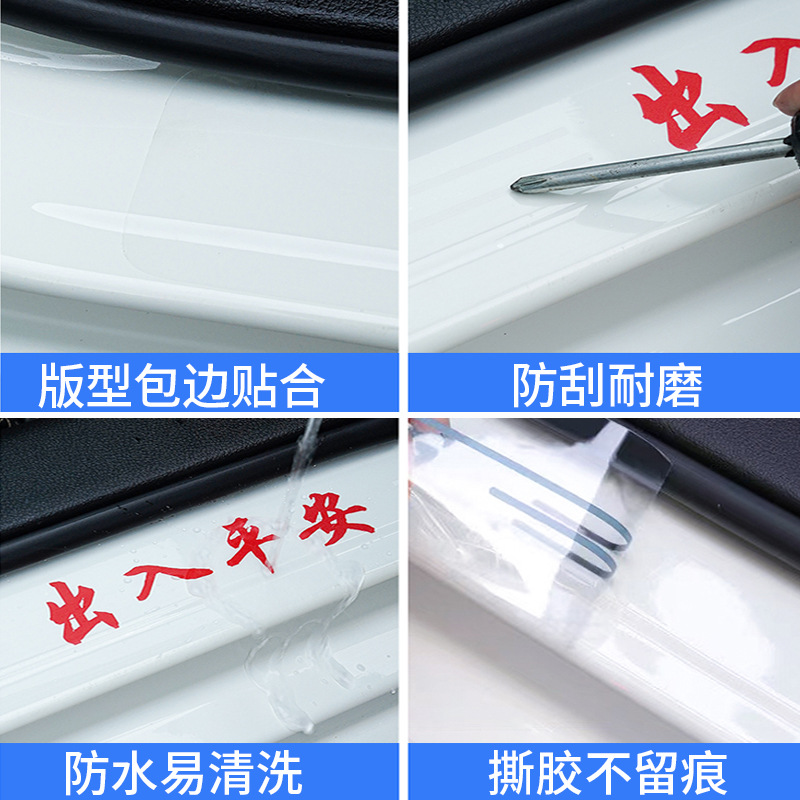 Coche pedal pegatinas puerta alféizar invisible transparente TPU parachoques tira Beilu da Perodua baoteng transfronteriza image 5