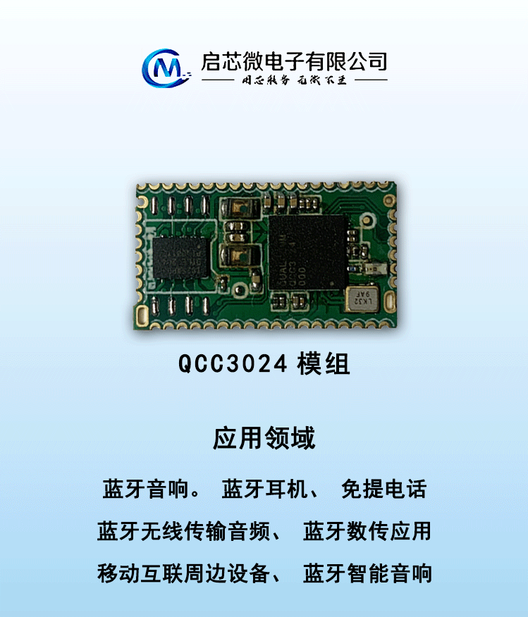 主推 QCC3024 蓝牙模块方案开发 QCC3024 蓝牙模块IC-阿里巴巴