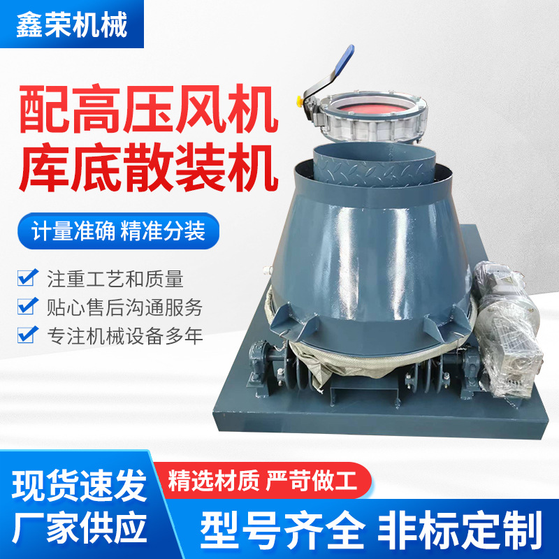 配高压风机的库底散装机汽车散装机粉煤灰水泥石灰库底侧散装机