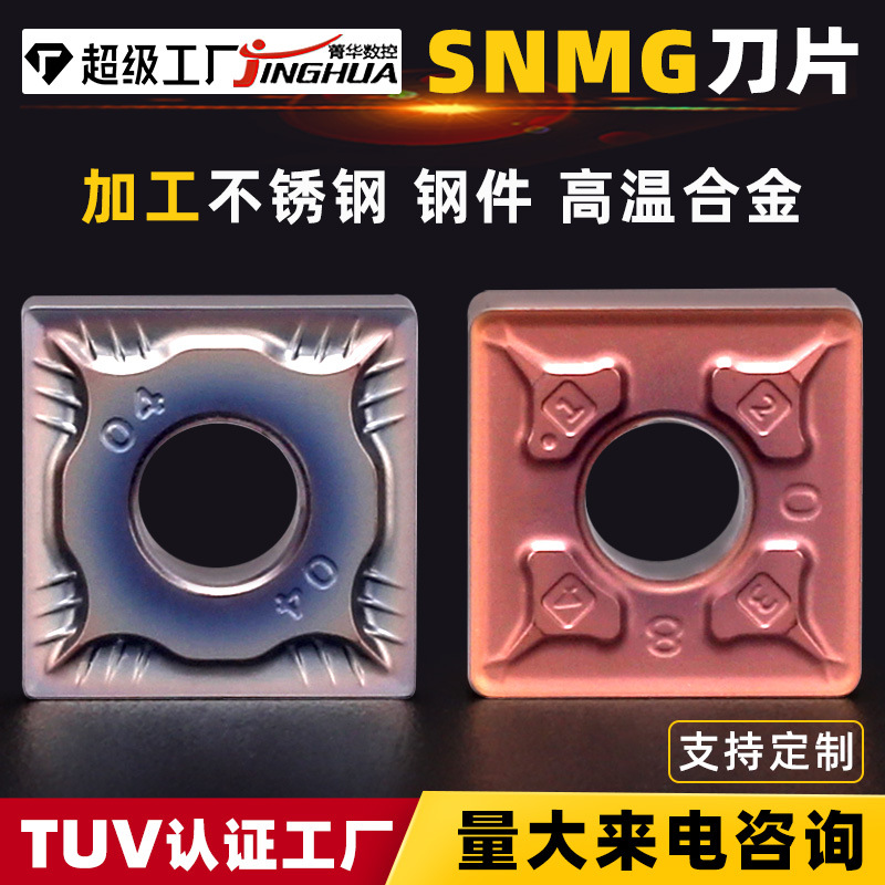 数控刀片正方形 四方 不锈钢 专用 snmg120404 08 硬质合金车刀片