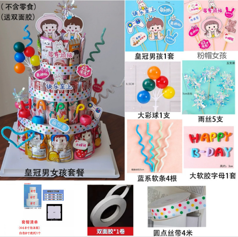 小紅書と同じ子供用スナックケーキ DIY 材料プラグインフォームモデル誕生日卒業シーズン装飾新しいスタイル|undefined