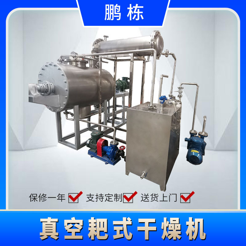 供应SZG真空耙式干燥机浆状膏糊状粉状物料真空耙式干燥设备