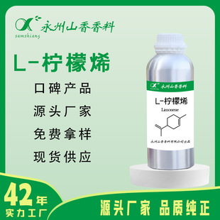 (-)-����ϩ ��ϩ L-����ϩ �����;���Ȼ�ЙC�㾫���ͳ־�����