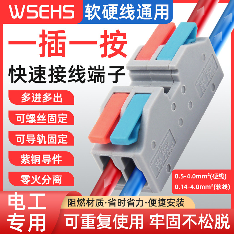 快速接线端子软线硬线多进多出插入式快接头电线连接器并线器