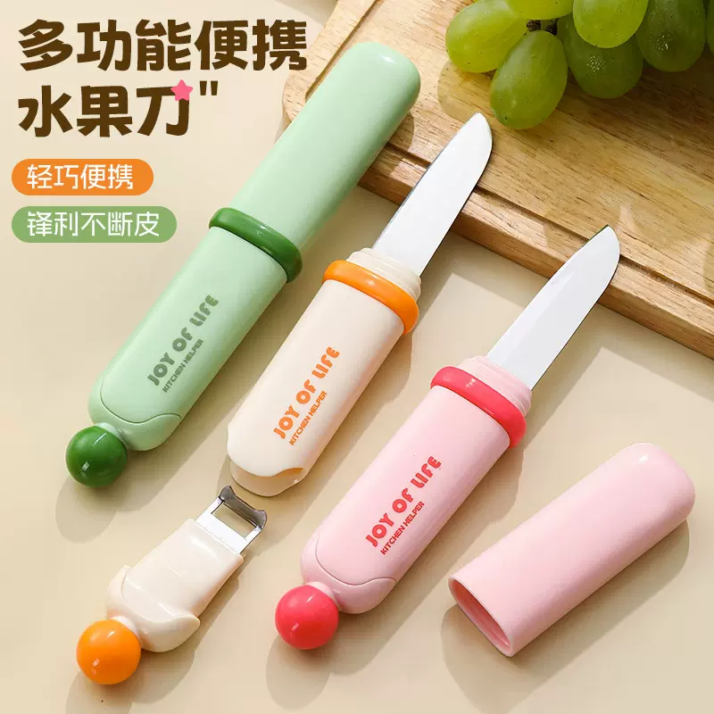 小球便携式水果刀削皮刀二合一迷你家用刮皮刀刮皮器刨皮去皮神器