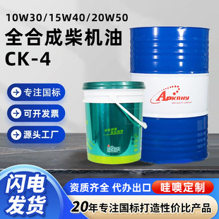 ����CK-4ȫ�ϳɲ��͙C�� 10W30/15W40/20W50�l�әC�����Ͳ�C��