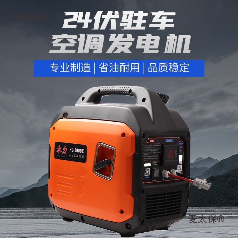 货车24V发电机车载驻车空调汽油手提便携自动启停静音大功麦太保