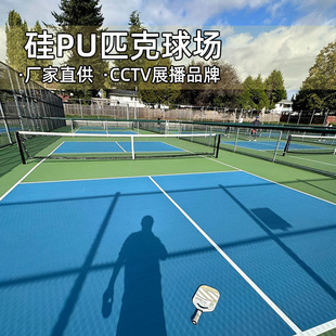 Customized Silicone Pu Pickleball Court Environmentally Friendly Elastic Layer Material School Plastic Pickleball Floor Silicone Pu Court