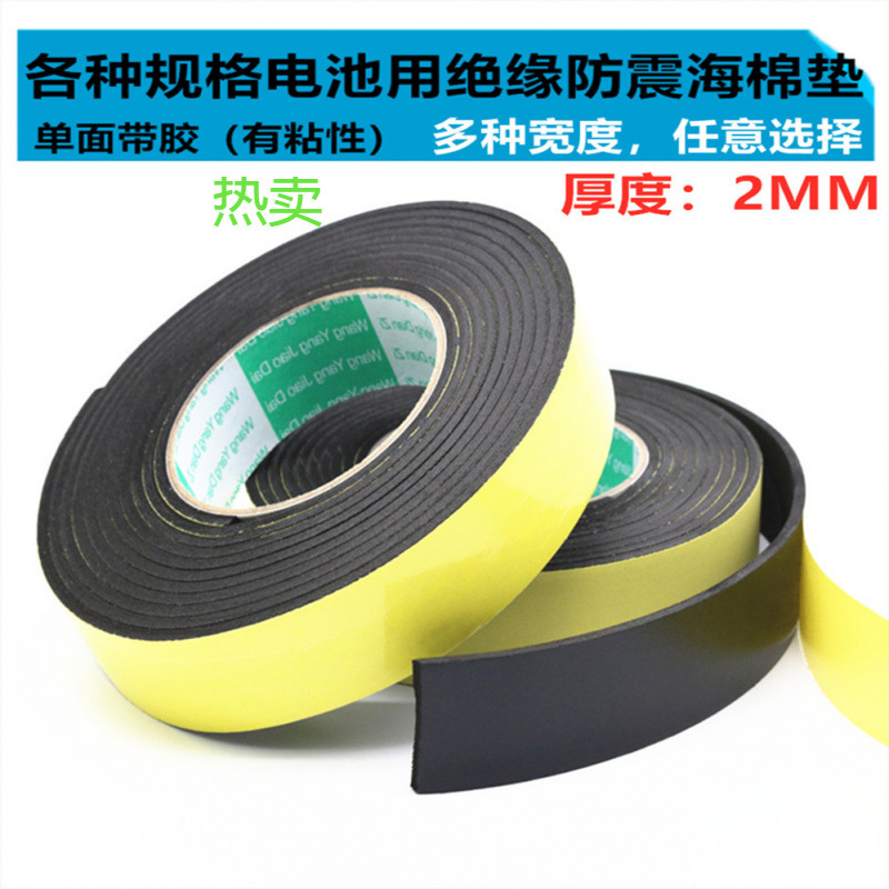 锂电池组封装绝缘防震垫海棉带胶