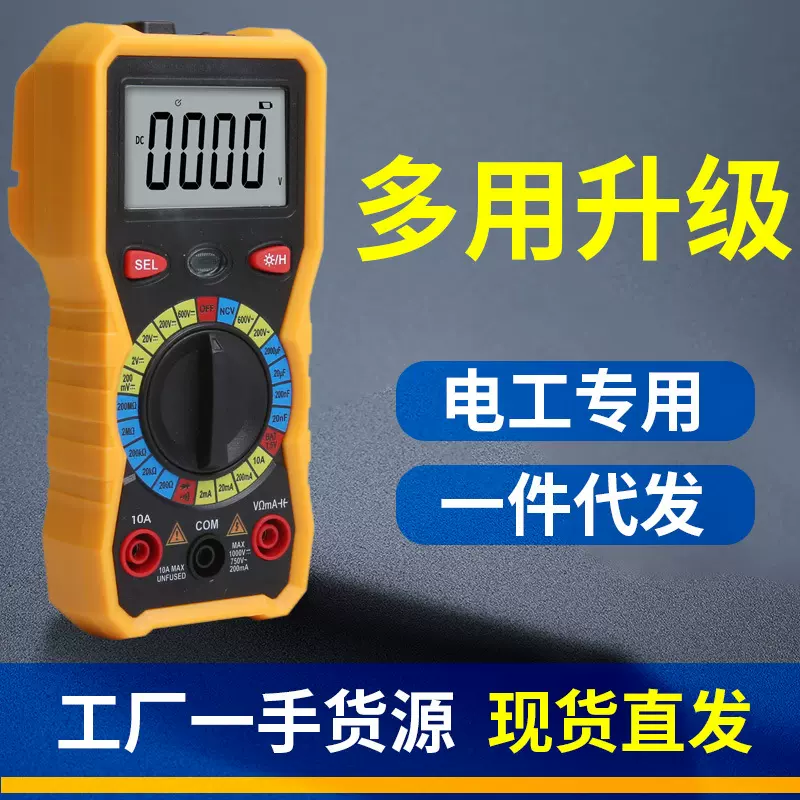 电工专用测电压电流电容表电子万用表数字高精度万能表全智能迷你