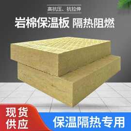 建筑外墙岩棉保温板防火隔热外墙板岩棉保温材料憎水型玄武岩棉板