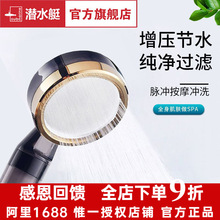 潜水艇增压手持花洒喷头负离子过滤水质可拆洗淋浴喷头软管套装