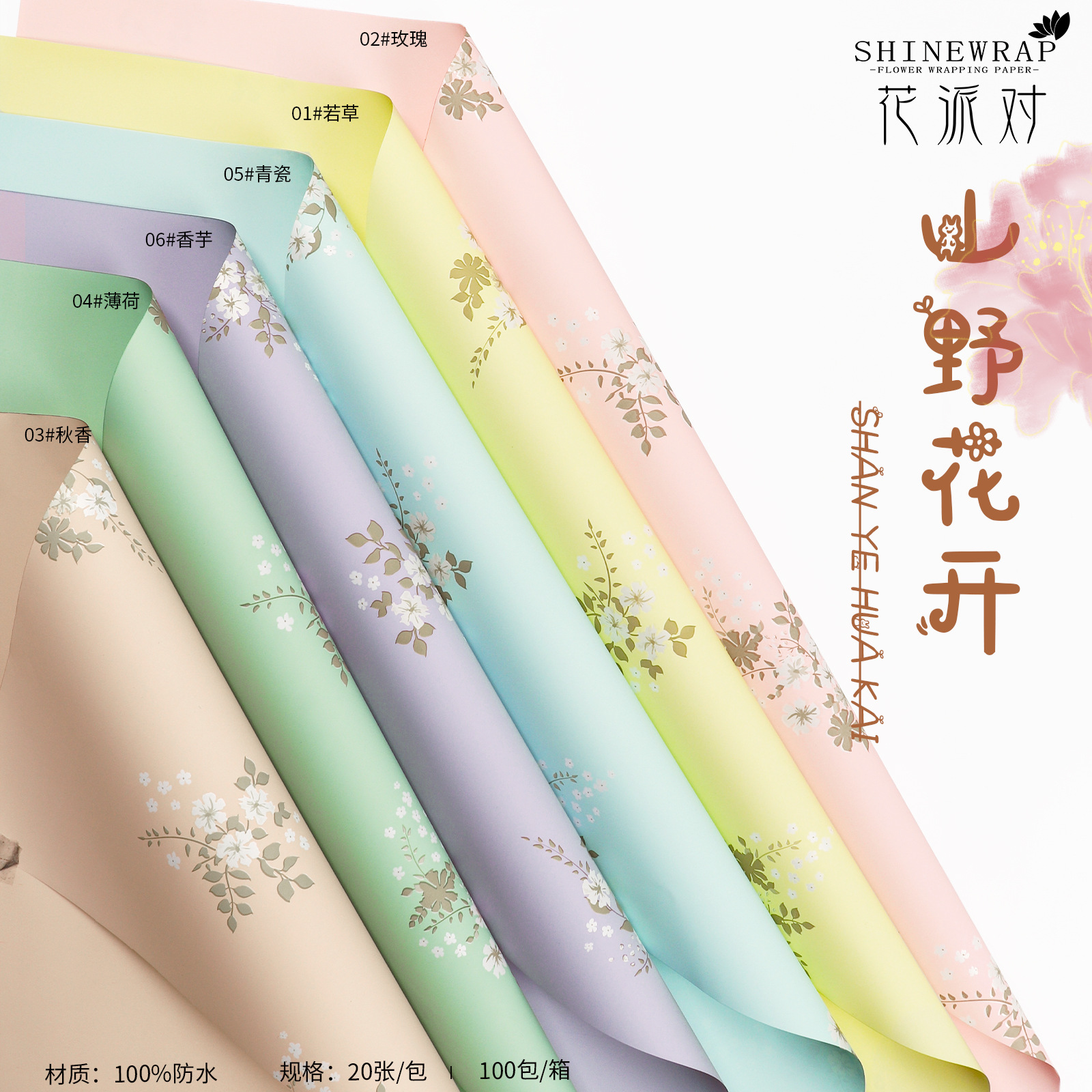 Nuevo producto de Flower Party Factory, papel de regalo para flores fresco y elegante, papel para envolver ramos, materiales para envolver regalos para floristerías