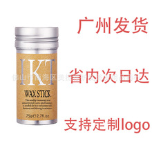 外贸跨境IKT Hair wax stick发蜡棒支持一件代发私人定标签logo制