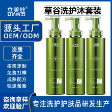 OEM草谷洗发水护发素洗护套装控油蓬松去屑止痒洗发膏清爽蓬松