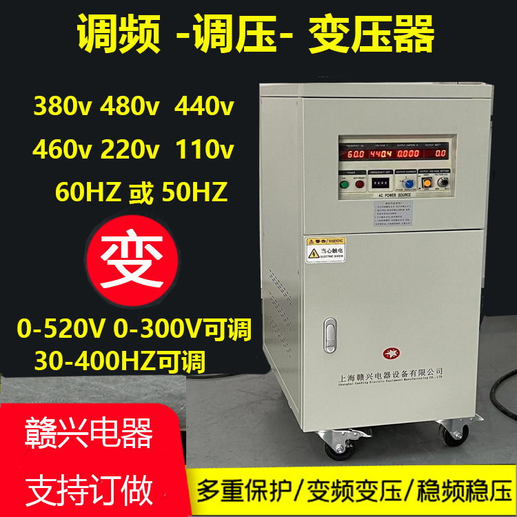调频调压器380v50HZ转0-520v60HZ变频变压器45kva60kva80kva赣兴