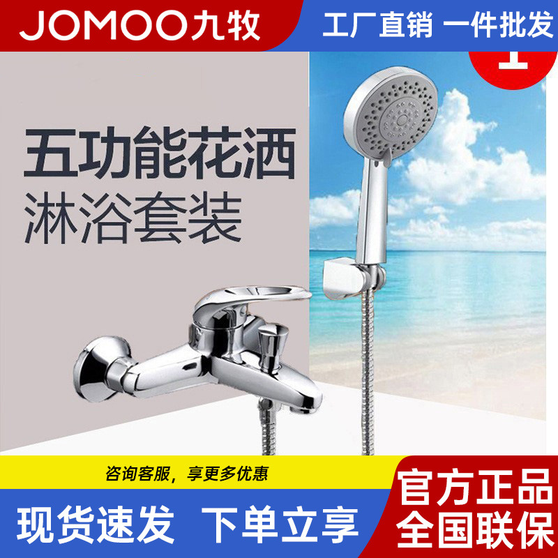 Jomoo Household Bathroom Electroplated Spa Handheld Shower Simple Shower Set All-Copper
