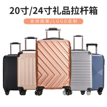 20寸/24寸礼品拉杆箱 logo印制万向轮abs拉链行李箱 旅行登机箱