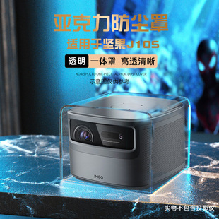Applicable nut J10/J10S projector dust cover micro fruit C1/C1 PRO/H6 projector host waterproof