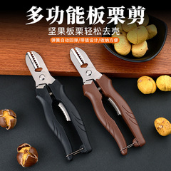 板栗开口器栗子剥壳器生板栗刀家用开壳去皮板栗剪剥板栗外壳夹子