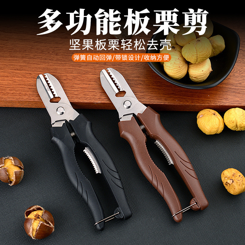 板栗开口器栗子剥壳器生板栗刀家用开壳去皮板栗剪剥板栗外壳夹子|undefined