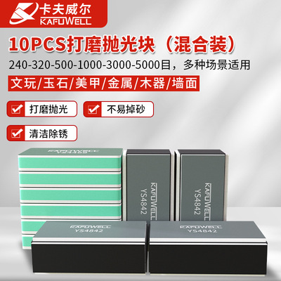 卡夫威尔双面打磨抛光片抛光板砂纸工具打磨神器砂纸块文玩蜜蜡