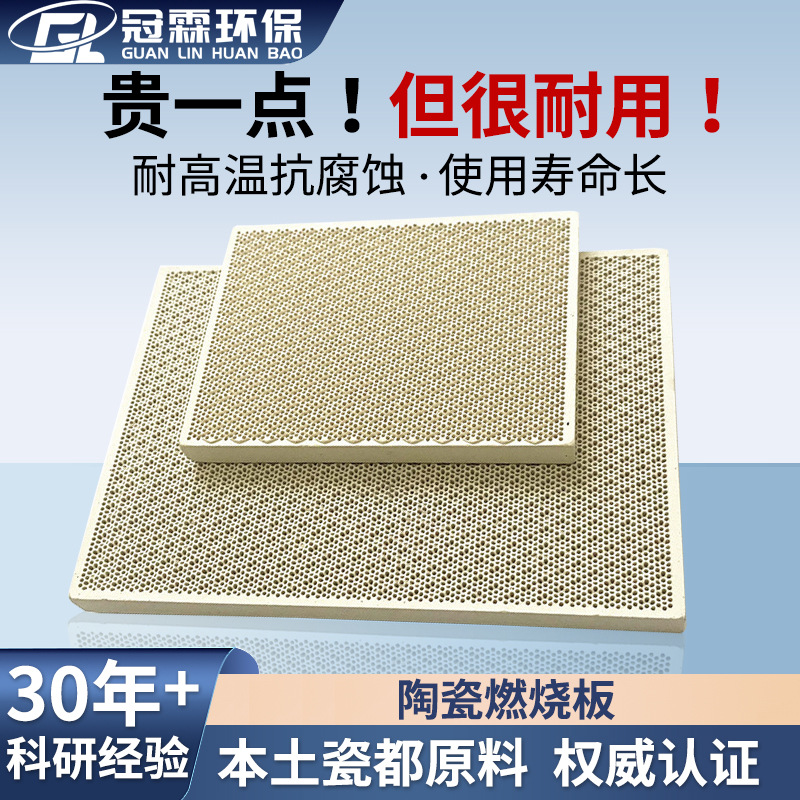 烧烤炉用红外线燃烧陶瓷板 包边棉蜂窝陶瓷板 红外线炉头蜂窝片