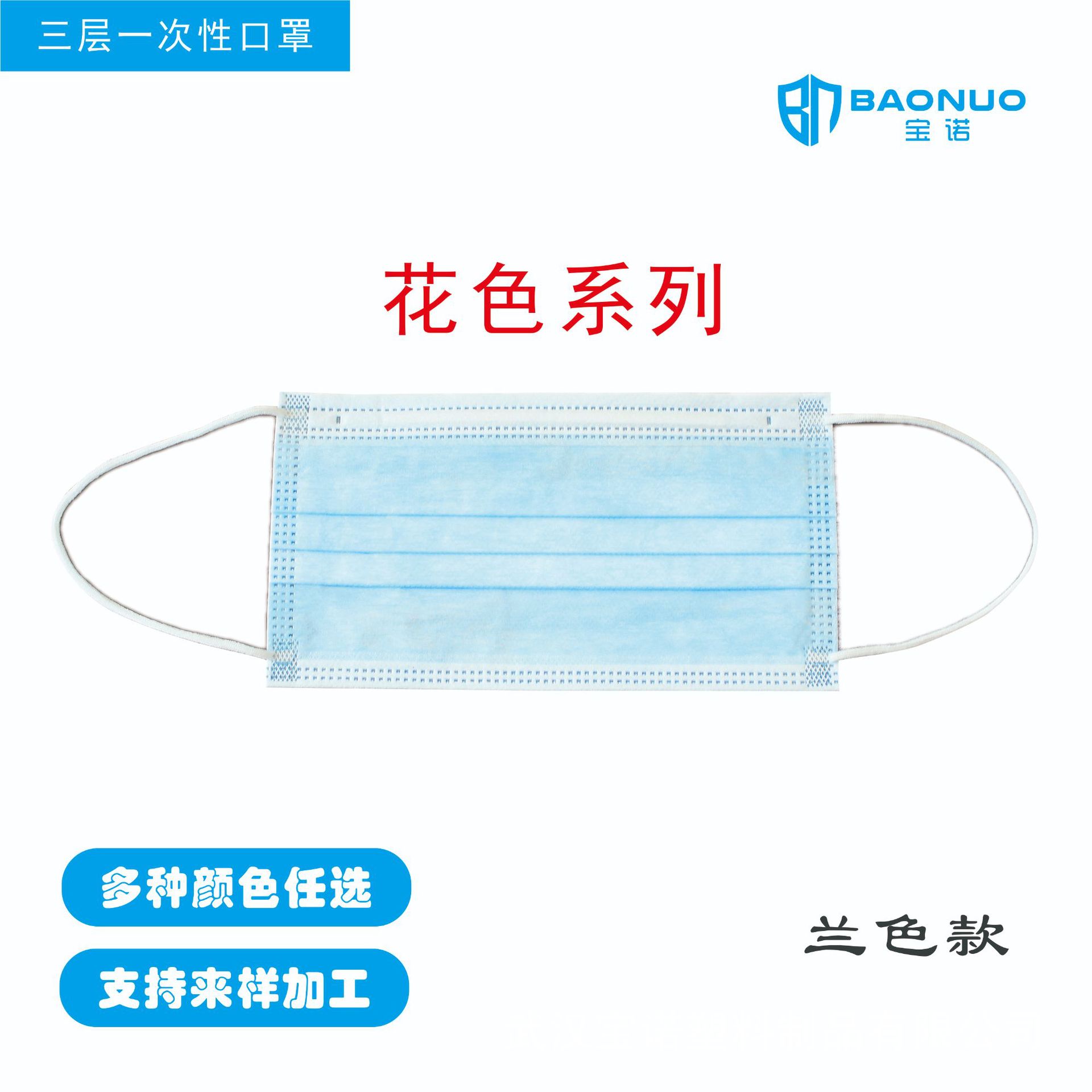 白名单厂家CE认证一次性口罩三折三层含熔喷成人花色系兰色款