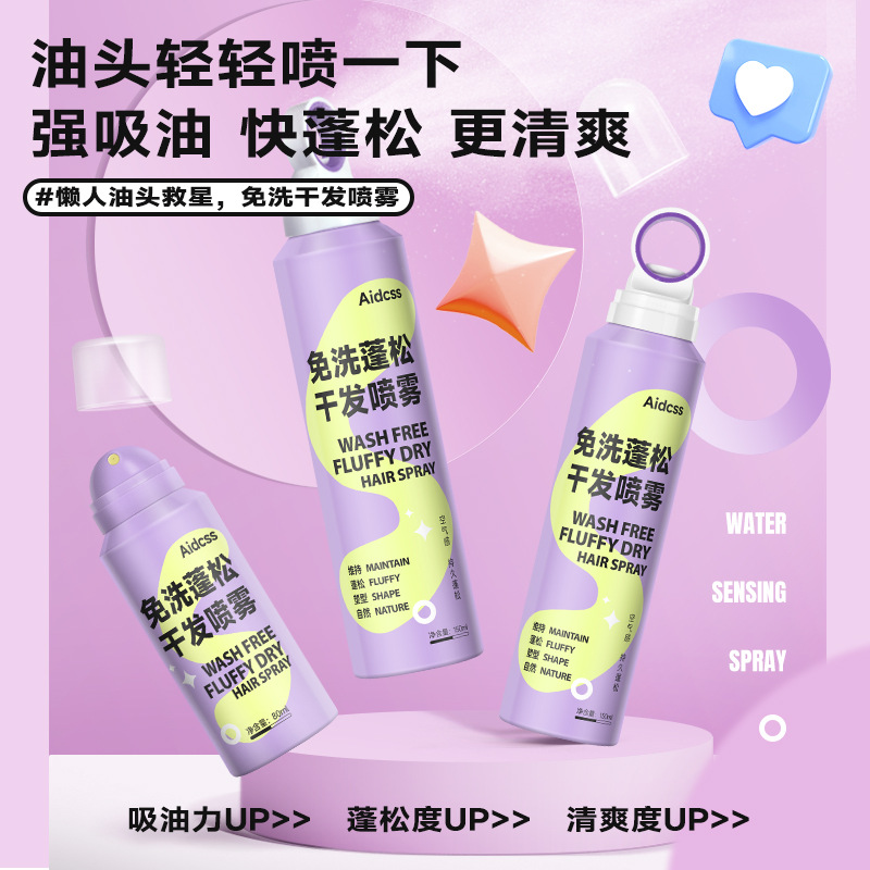 One second fluffy! Wash-free air-boosting fluffy spray 150ml natural hairstyle oil-removing dry hair magic tool