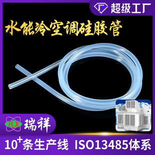 Manufacturer Wholesale Transparent Water-Cooled Air-Conditioning Silicone Hose, High and Low Temperature Resistance, Wear Resistance, High Tear Resistance Silicone Casing