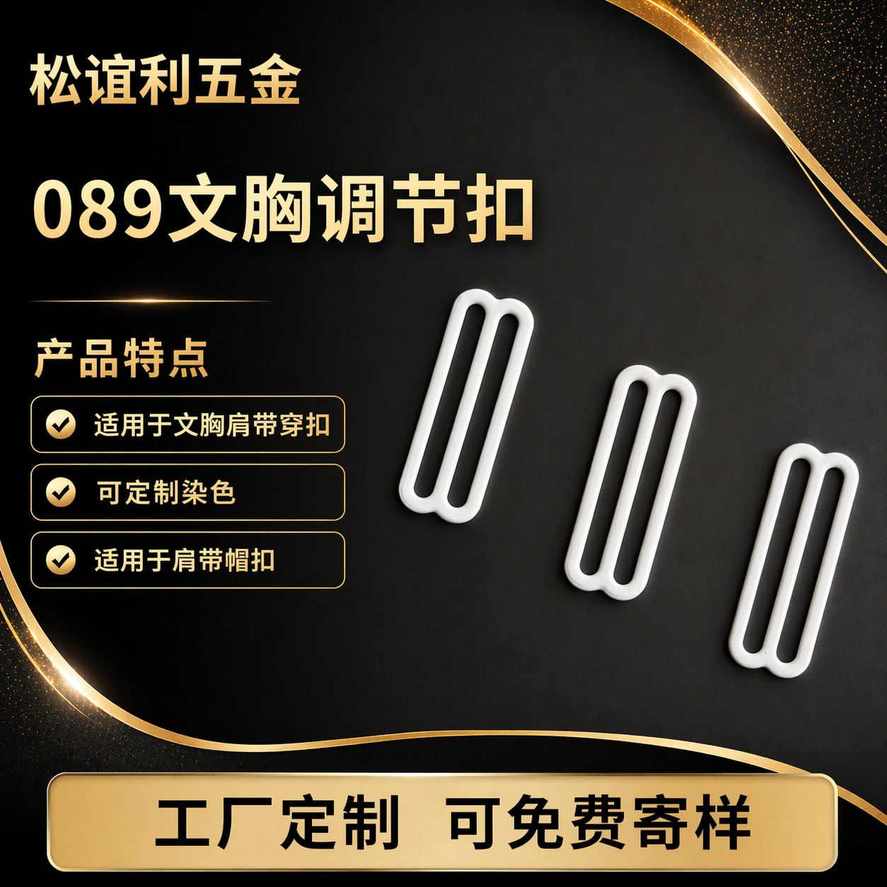 肩带扣尼龙包胶扣9扣环保铁包胶9字扣可染色9字调节扣肩带调节扣