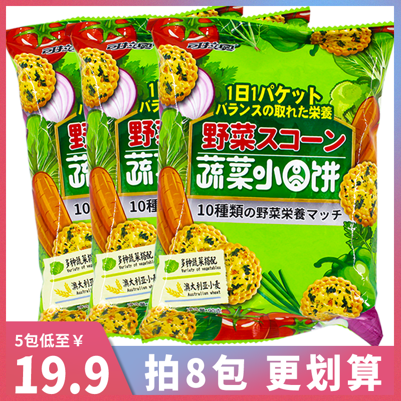 可拉奥蔬菜小圆饼网红日式咸味薄脆日本风味儿童十种果蔬野菜饼干