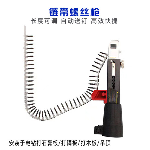 Electric machine gun chain nail gun chain belt gun chain belt screw grab chain belt screw gun continuous electric woodworking ceiling nail gun