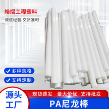 pa66尼龙棒黑色白色尼龙实心圆棒加工PA1010耐磨大直径尼龙棒现货
