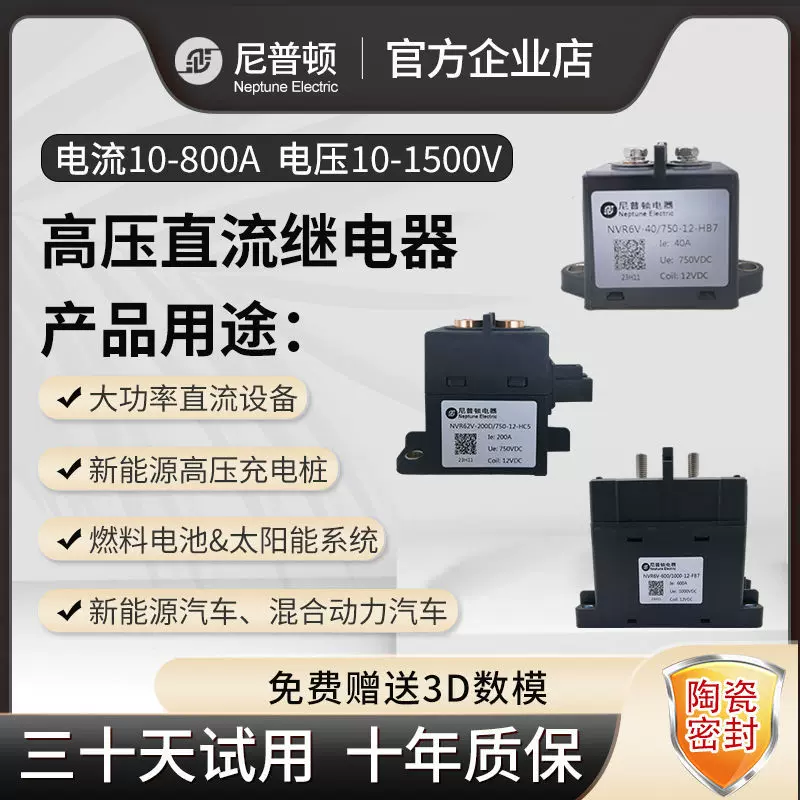 陶瓷高压直流接触器充电桩储能车用新能源继电器开关专用高耐压