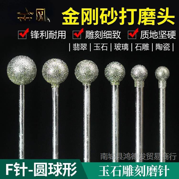 Инструмент для резьбы по нефриту, игла F, шариковая круглая головка, шлифовальная игла для полировки нефрита, агата, резьба по нефриту, алмазная шлифовальная головка