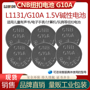 CNB g10a�R���~��늳�����b����Ӝyԇ�x��1.5v늳�LR1130ͨ��